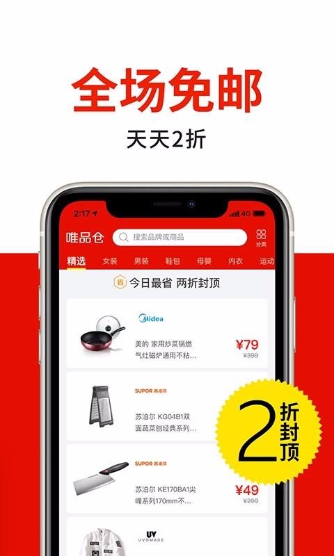 唯品仓截图1