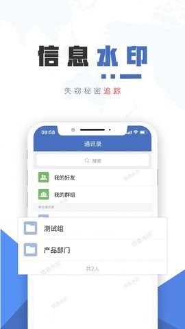 保密精灵截图2