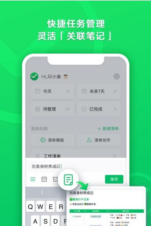 印象清单截图2