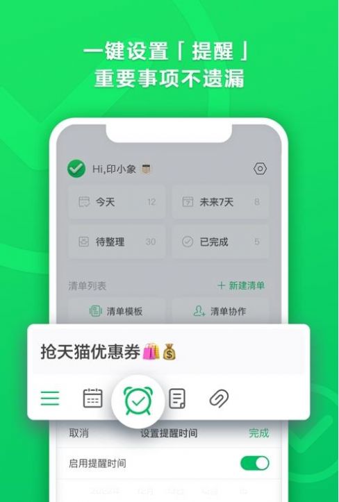 印象清单截图3