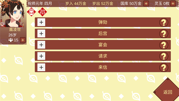 女帝的日常无限金币 1.29截图3