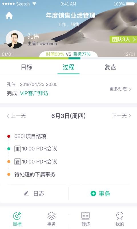 目标通截图2