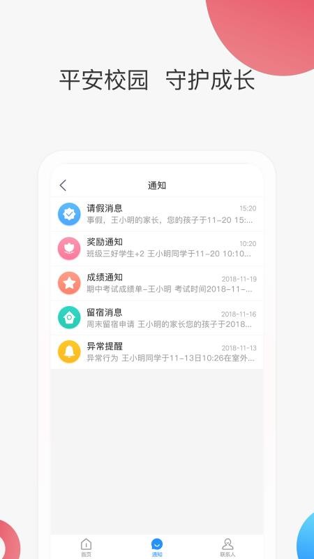 智慧家校家长端最新版本截图1