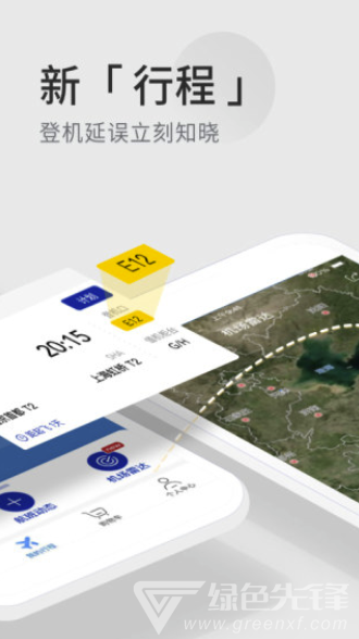 航班管家app正版截图1