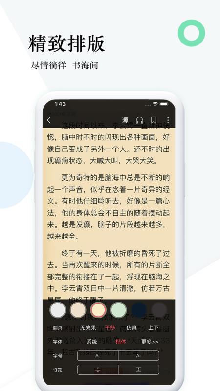 狸梦小说app截图1