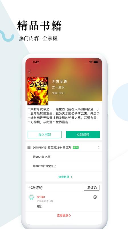 狸梦小说app截图2