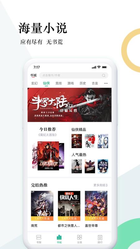 狸梦小说app截图3