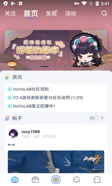 Hoyolab app官方版截图2