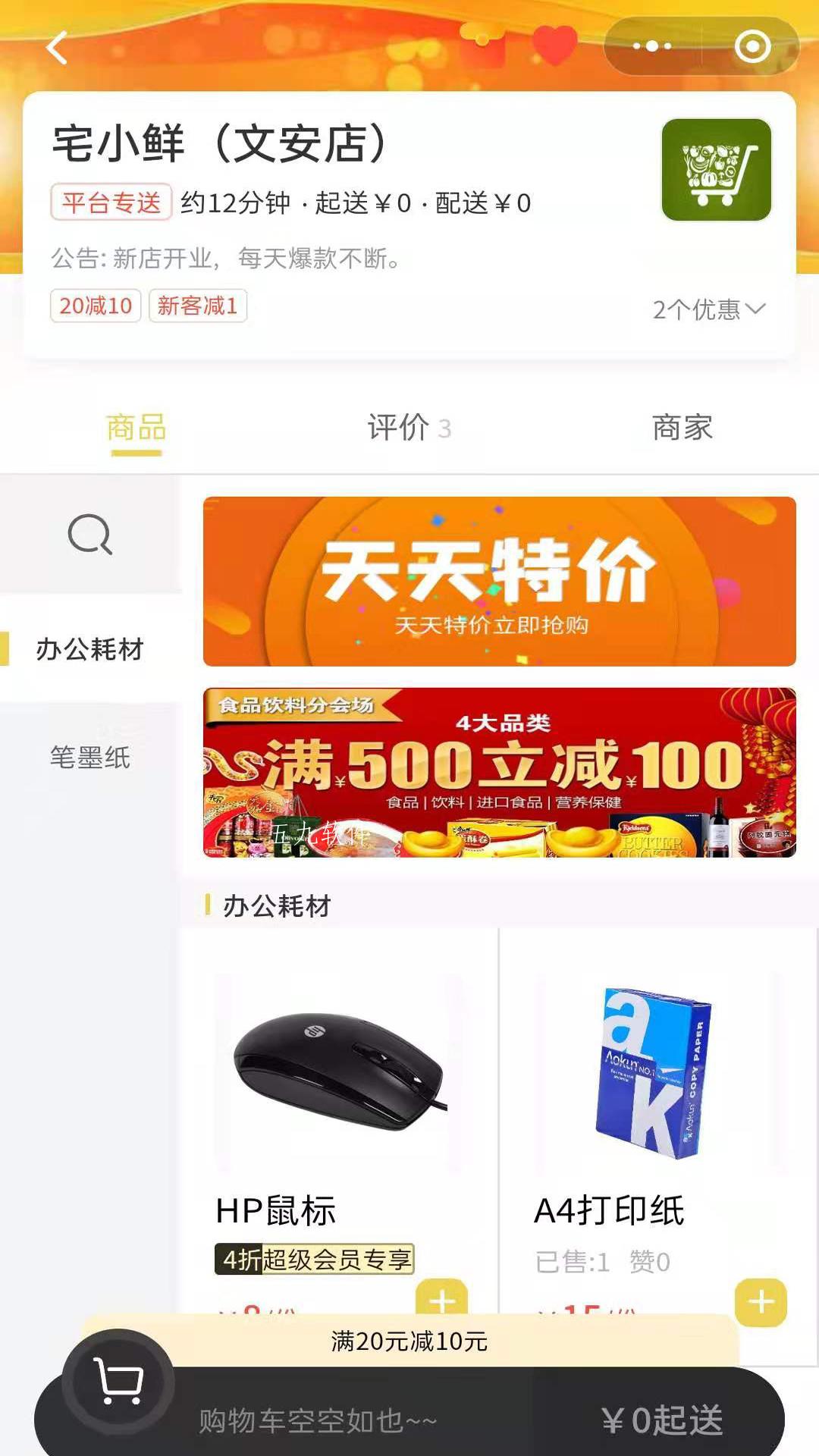 宅乐宝外卖app手机版截图2