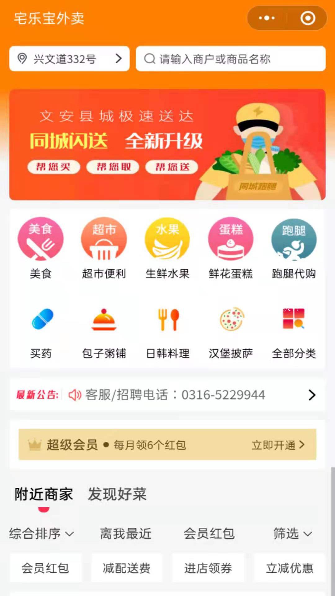 宅乐宝外卖app手机版截图1