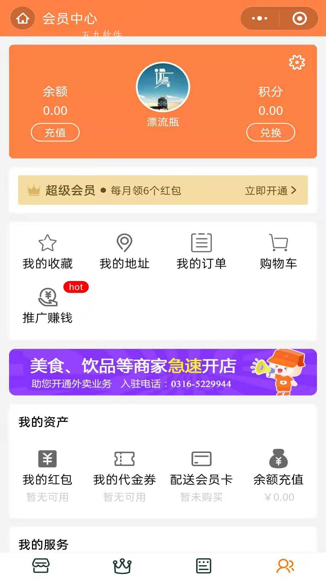 宅乐宝外卖app手机版截图3