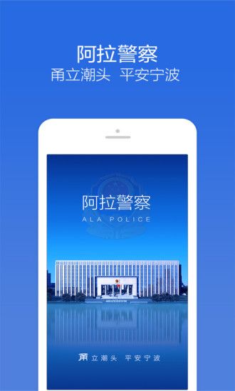 阿拉警察软件截图1