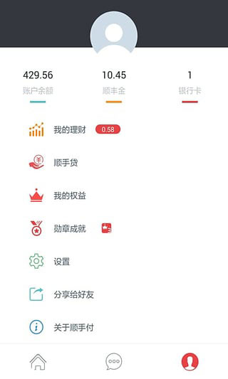 顺丰金融app截图2