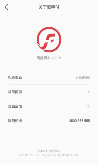 顺丰金融app截图3