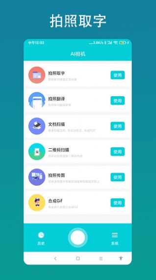 智能AI相机截图3