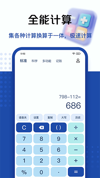 豆豆计算器截图1