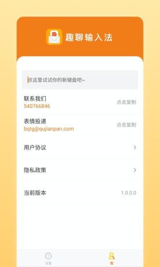 趣聊输入法app截图2