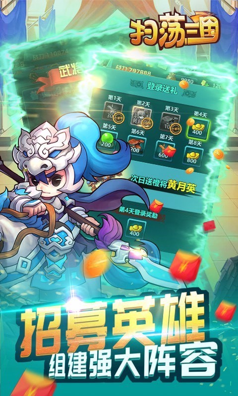 扫荡三国截图2