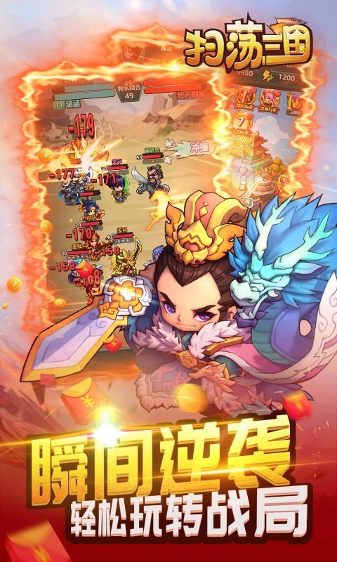 扫荡三国截图1
