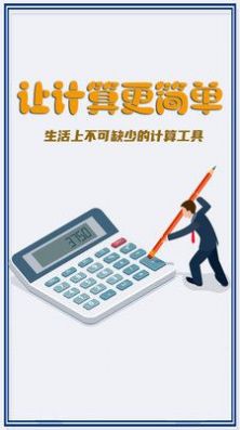 超级计算器pro官方版截图1