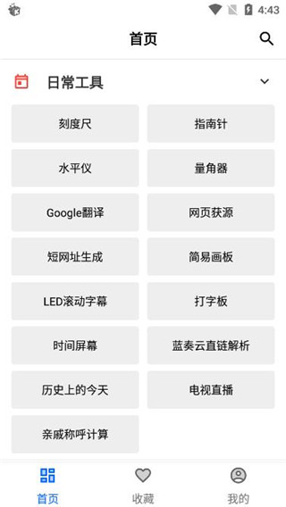 二次元工具箱安卓版截图2