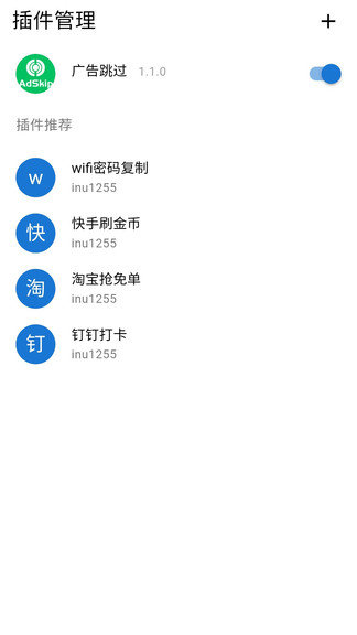 广告跳过截图1