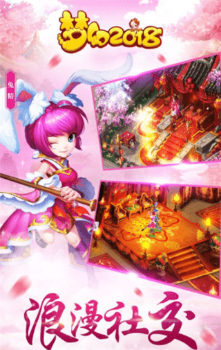 梦幻2018截图3