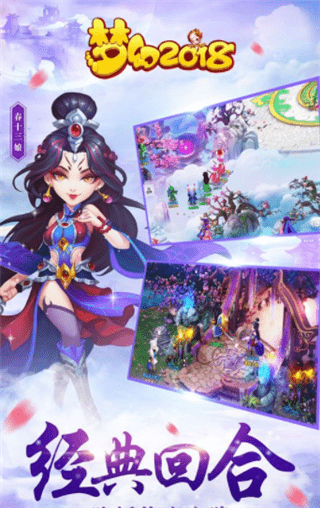 梦幻2018截图1