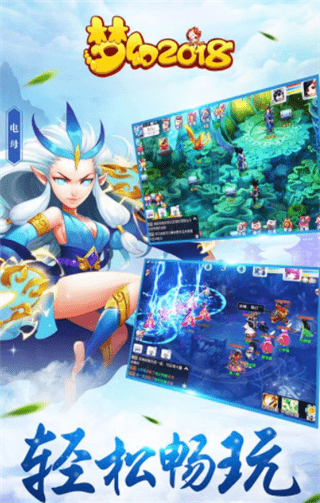 梦幻2018截图2