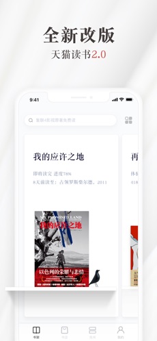 天猫读书手机版截图2