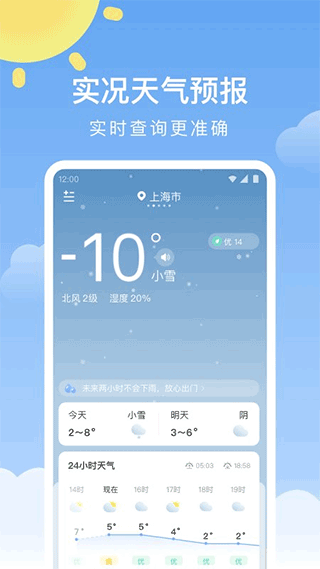 晴暖天气截图1