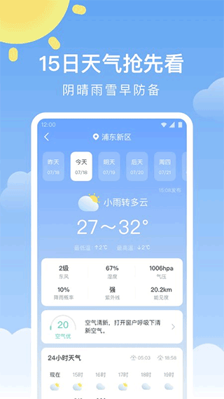 晴暖天气截图2