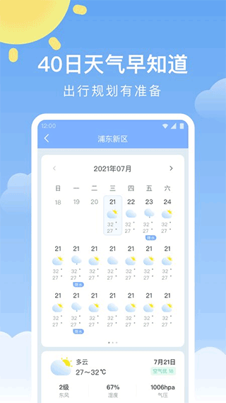 晴暖天气截图3