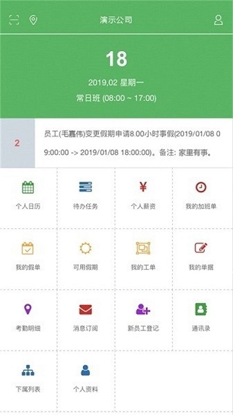 zenhr捷普截图2