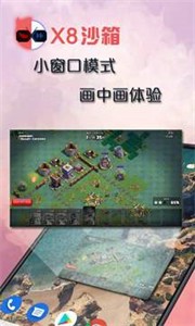 X8沙箱框架截图1