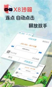 X8沙箱框架截图3