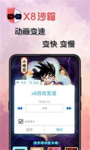 X8沙箱框架截图2