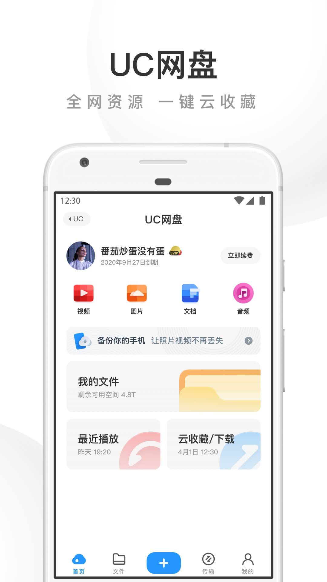 UC浏览器最新版截图1