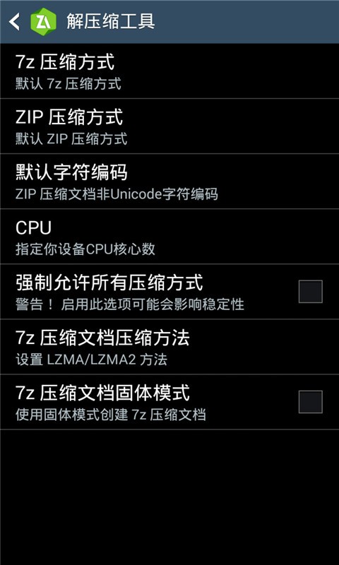 zarchiver解压器旧版截图3