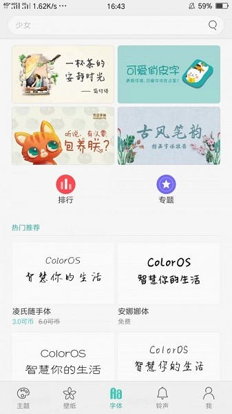 OPPO主题商店官方截图2