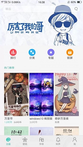 OPPO主题商店官方截图3