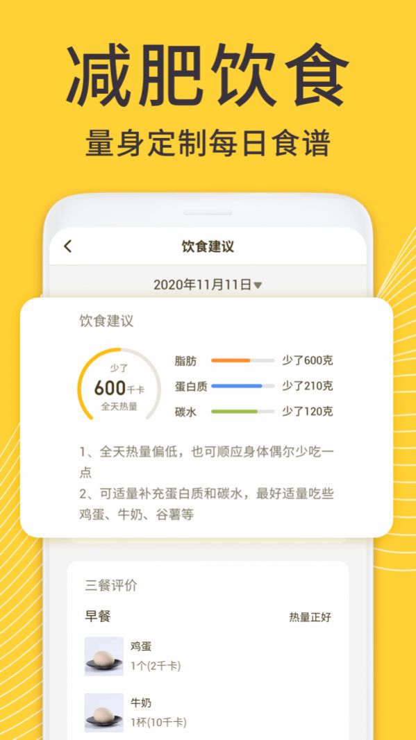 闪电减肥日记app截图1