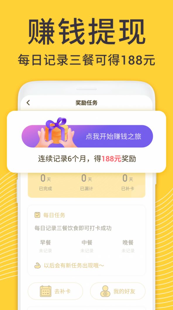 闪电减肥日记app截图3