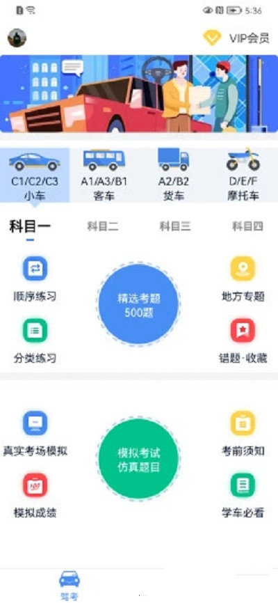 速达驾考截图1