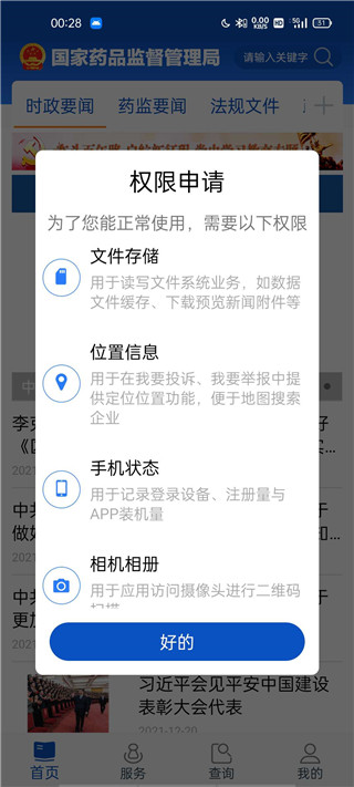 中国药品监管app截图1