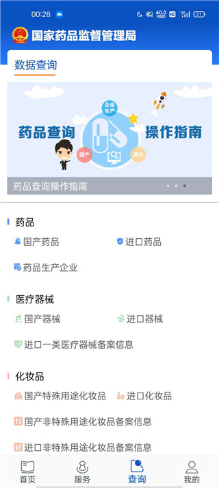 中国药品监管app截图2