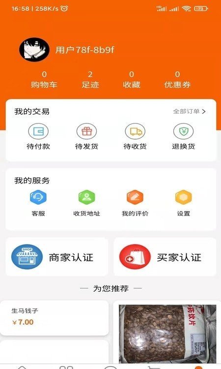 药小肆app截图3