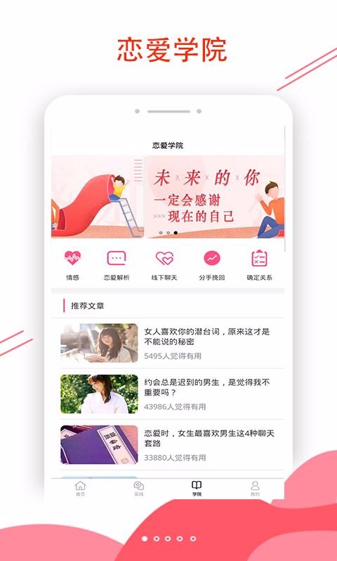 恋爱辅助器app截图1