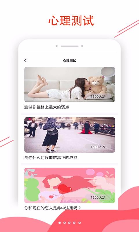 恋爱辅助器app截图2