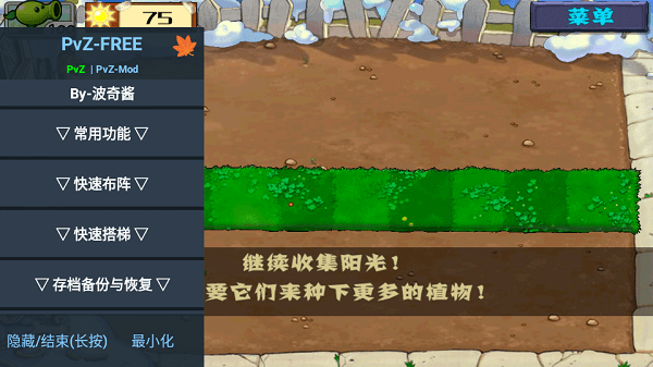 pvzfree汉化版内置菜单